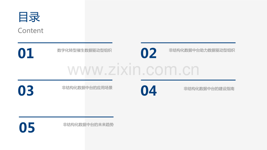 中国非结构化数据中台实践白皮.pdf_第2页