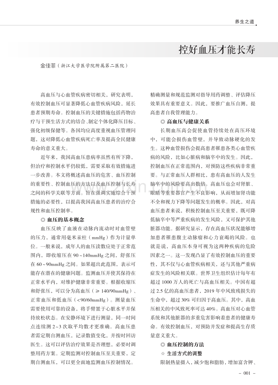 控好血压才能长寿.pdf_第1页