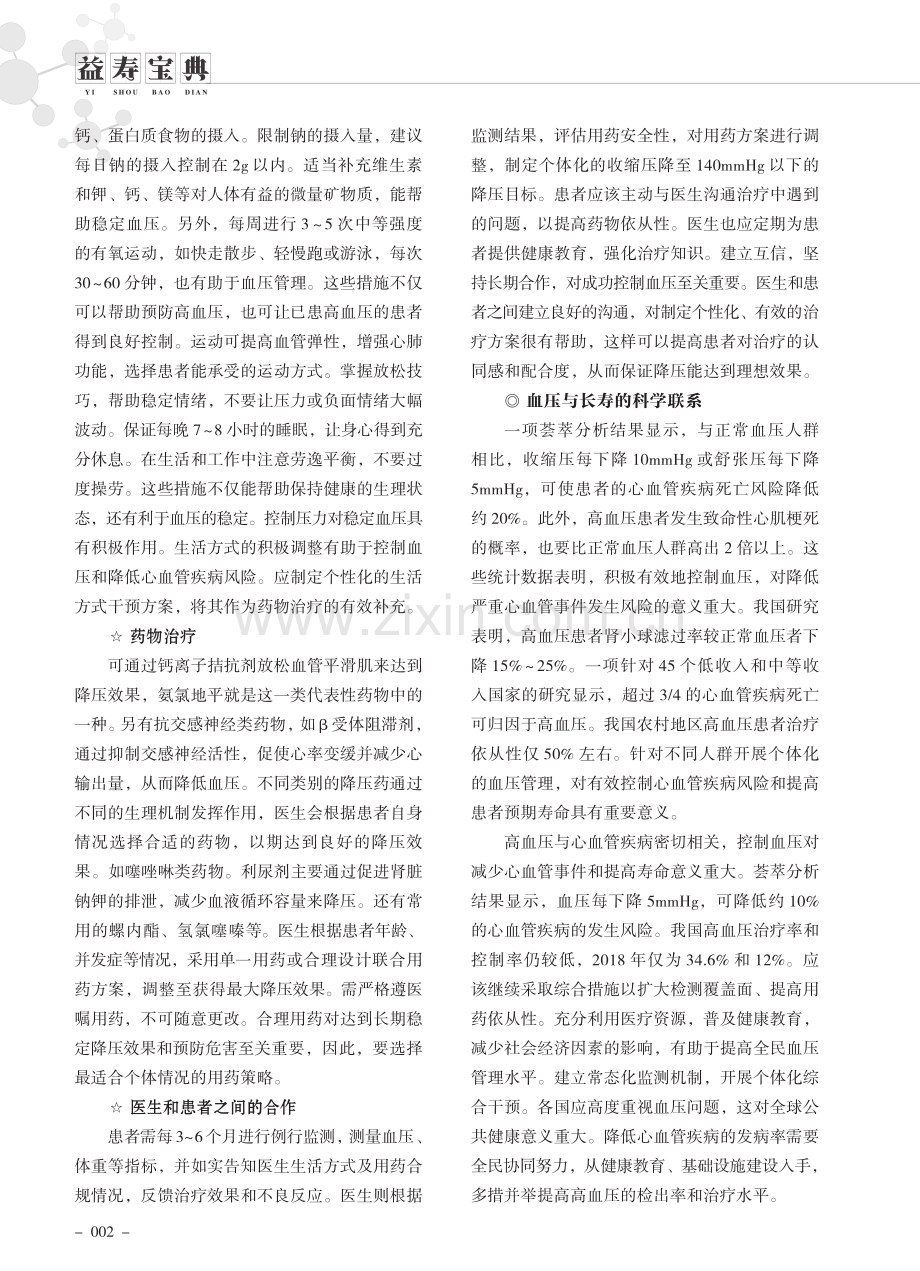 控好血压才能长寿.pdf_第2页