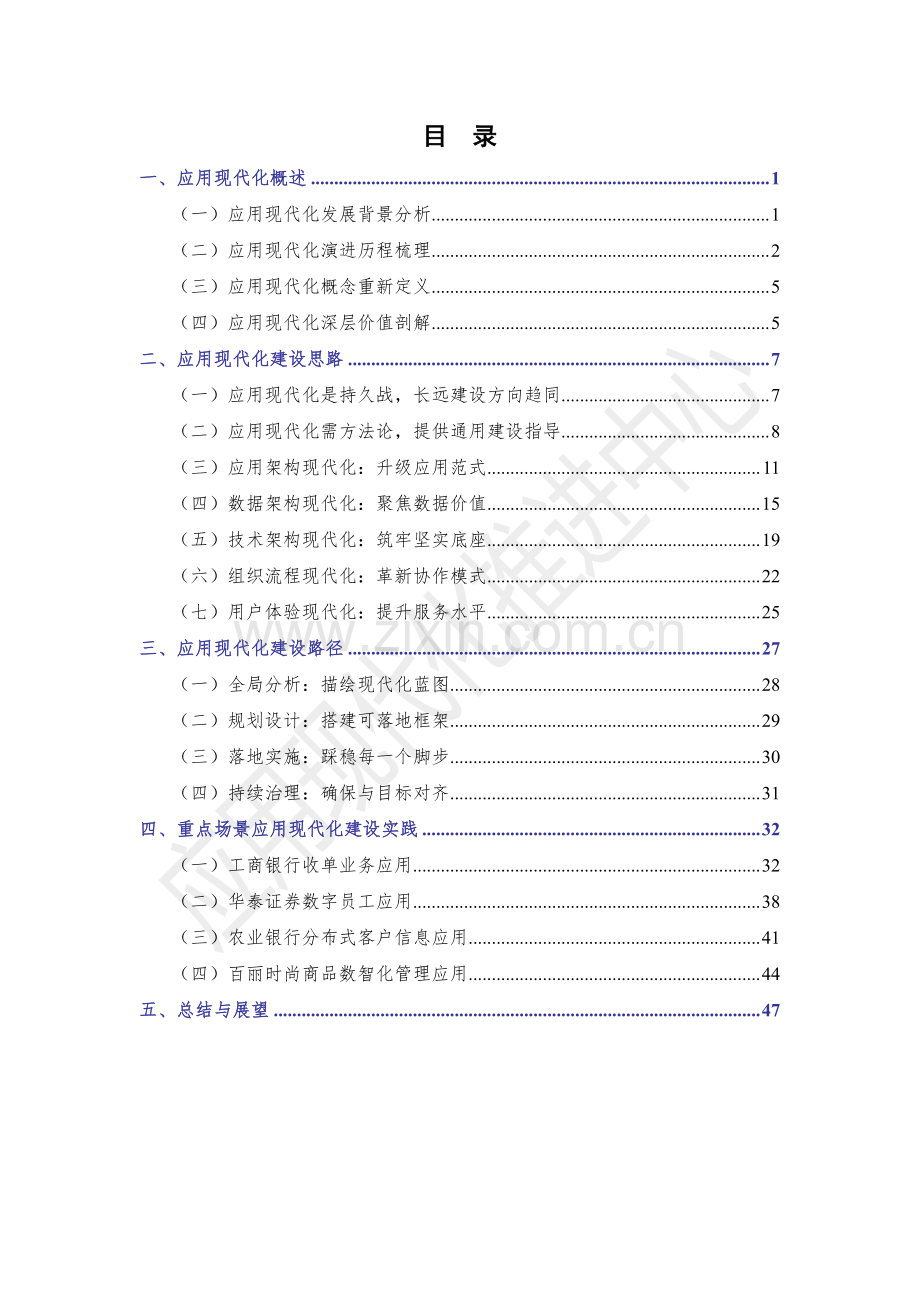 应用现代化建设指南.pdf_第3页