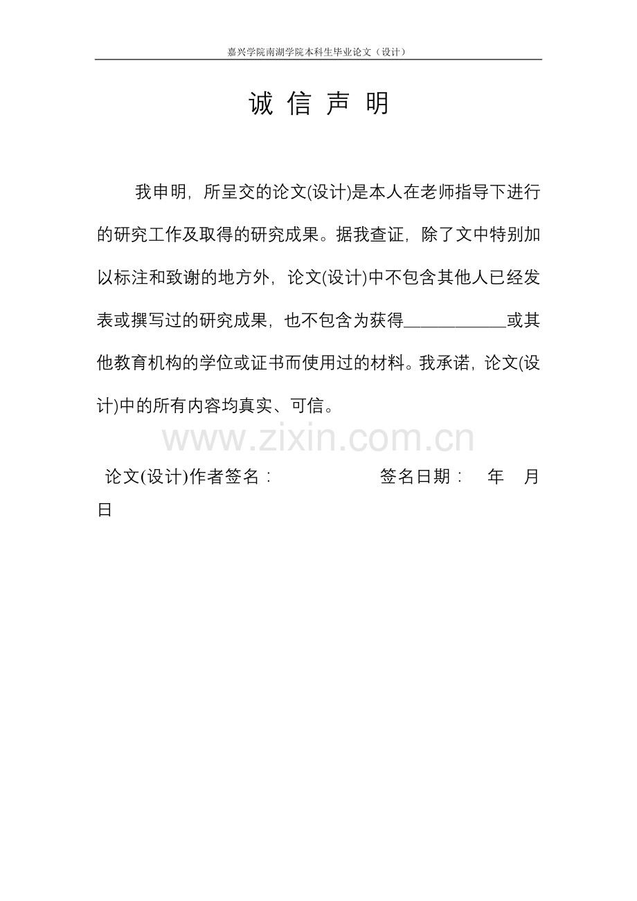 大学毕业设计---酒店客房管理系统的设计与实现.doc_第2页