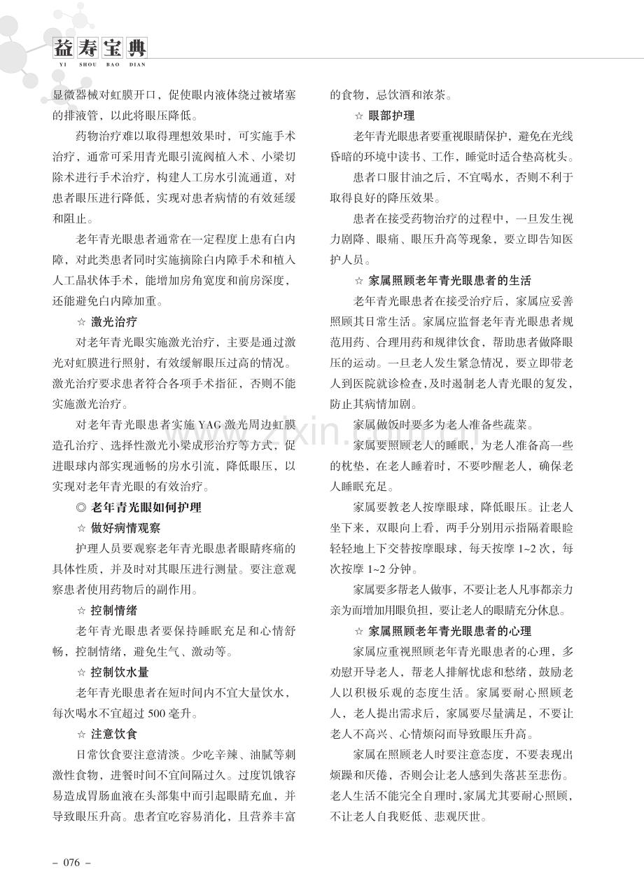 老年青光眼的护理指南.pdf_第2页