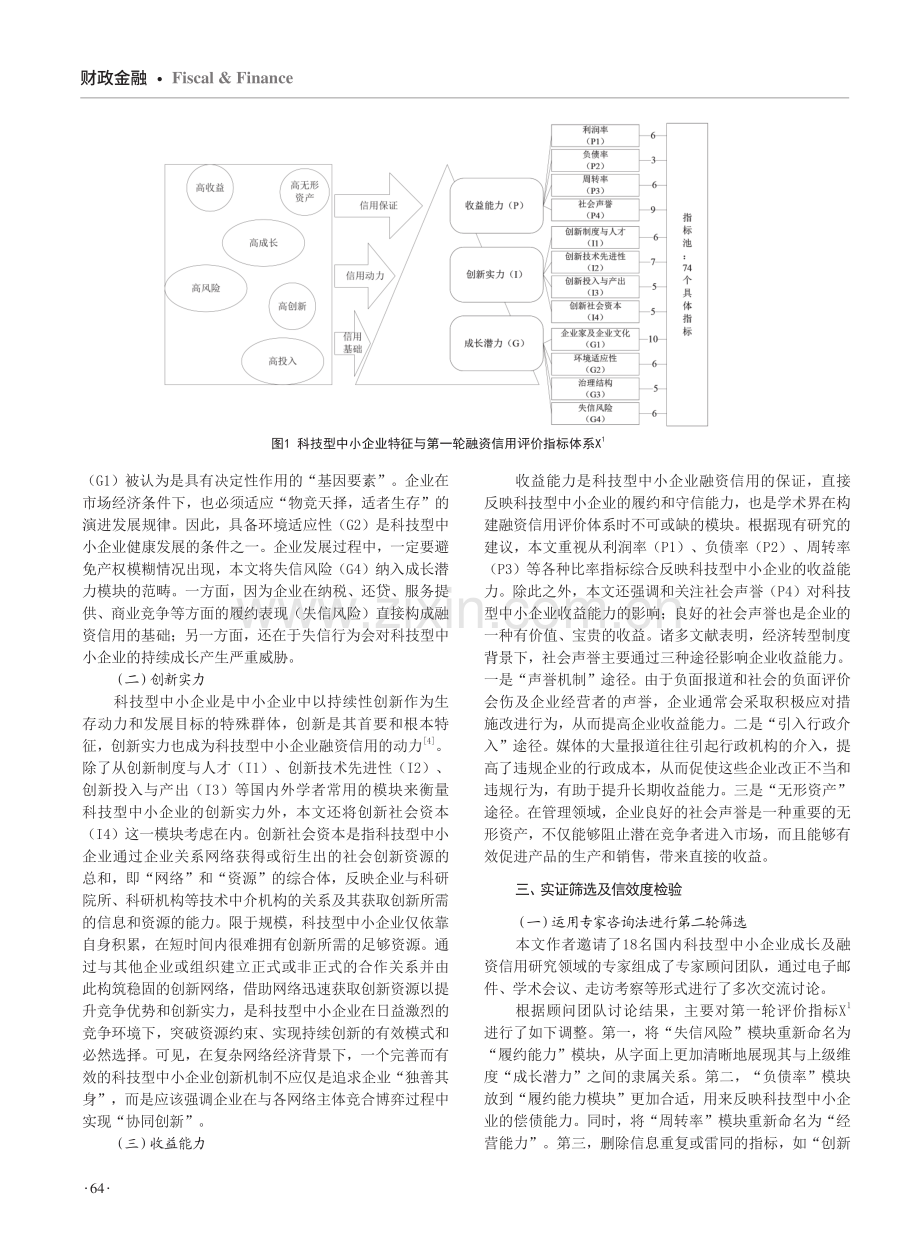 科技型中小企业融资信用评价体系研究.pdf_第2页