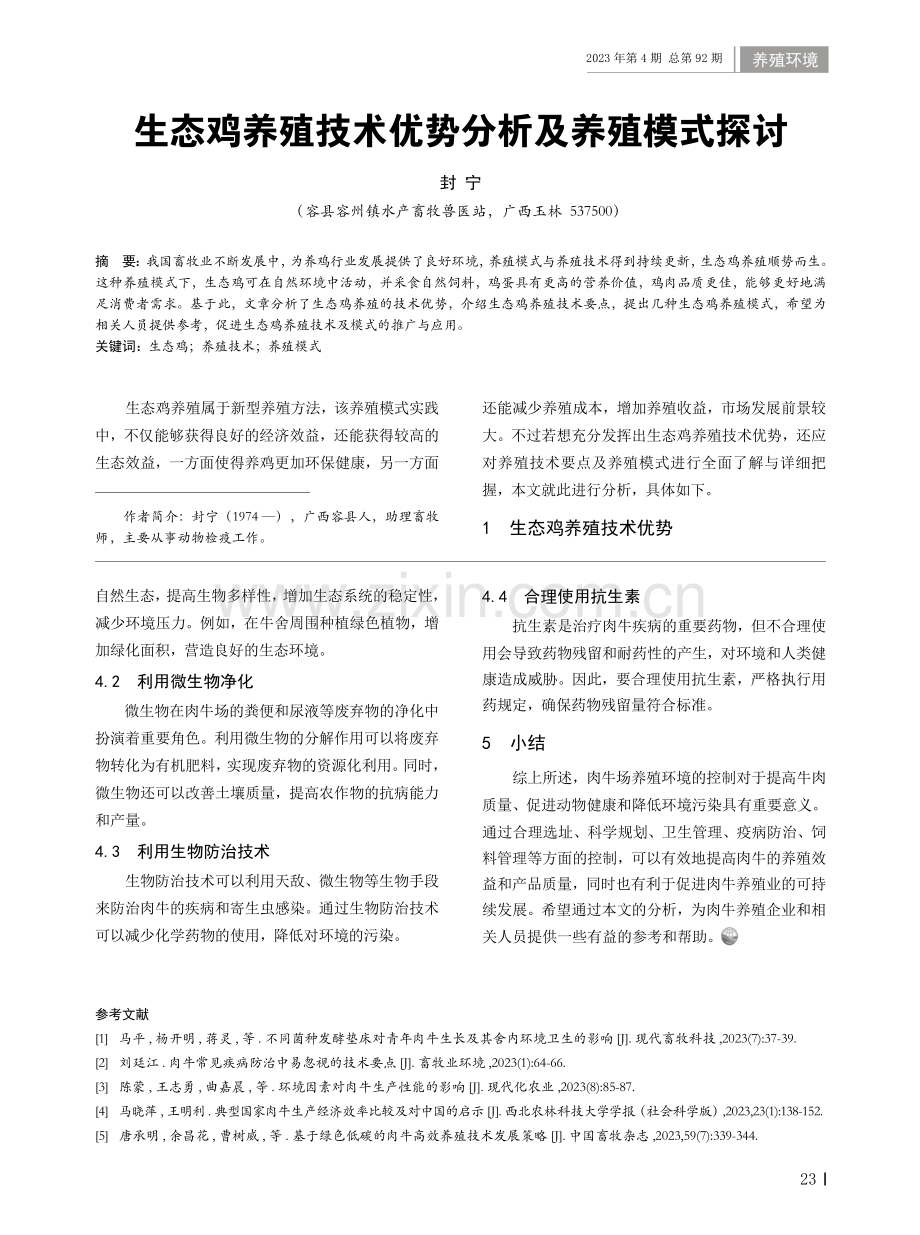 控制肉牛场养殖环境的几个要点分析.pdf_第3页