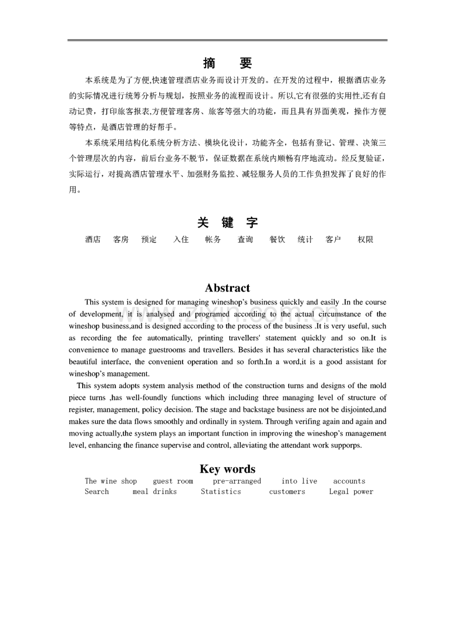 宾馆酒店管理系统 毕业论文.pdf_第3页