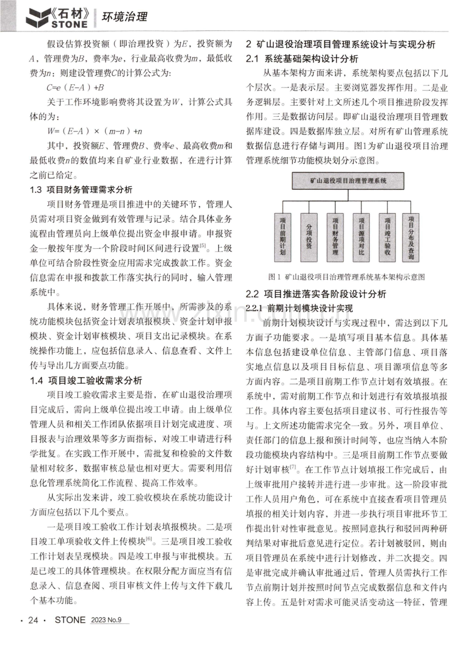 矿山退役治理项目管理系统的设计.pdf_第2页