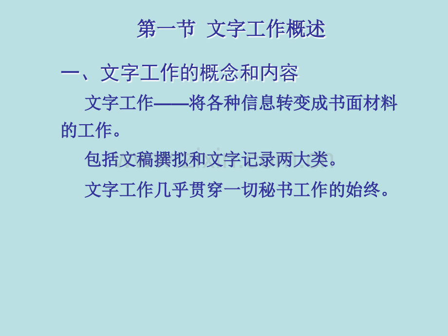 秘书实务教材全套课件教学教程整本书电子教案全书教案课件.ppt_第2页