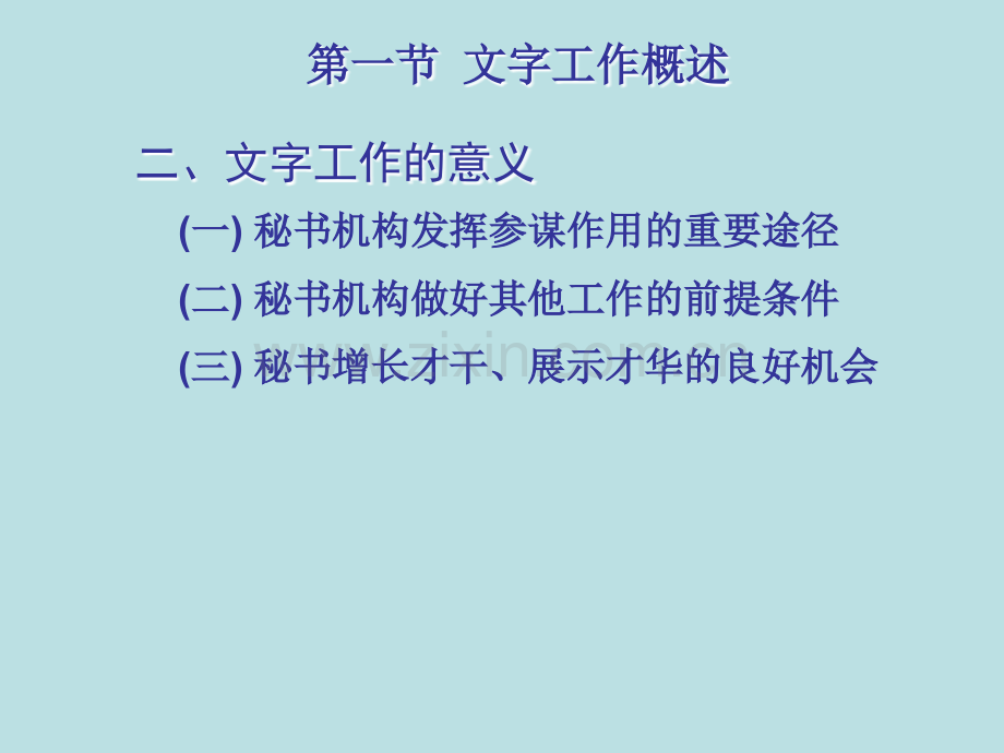 秘书实务教材全套课件教学教程整本书电子教案全书教案课件.ppt_第3页