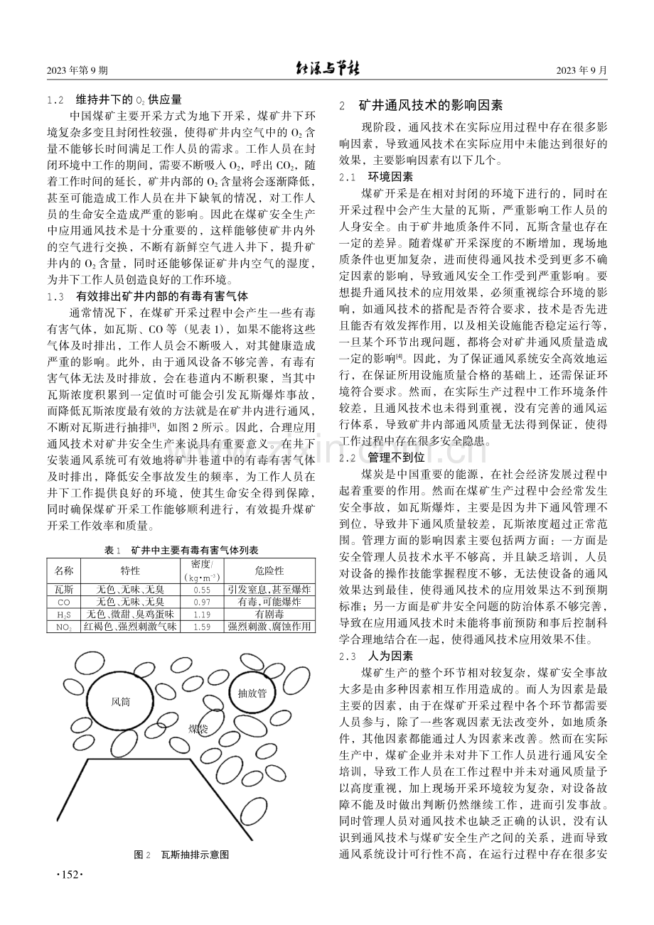 矿井通风技术在煤矿安全生产中的应用分析.pdf_第2页