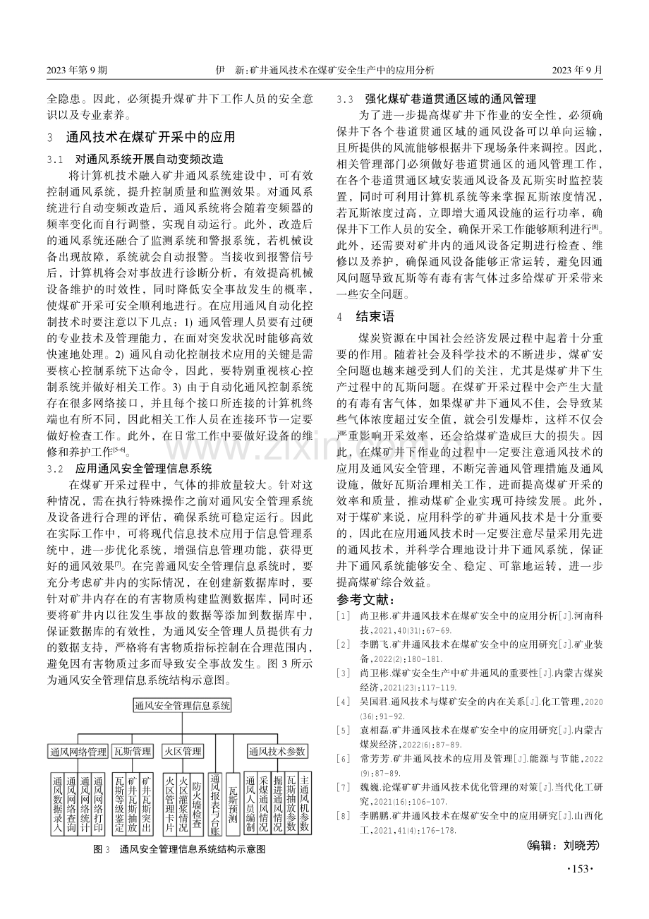 矿井通风技术在煤矿安全生产中的应用分析.pdf_第3页