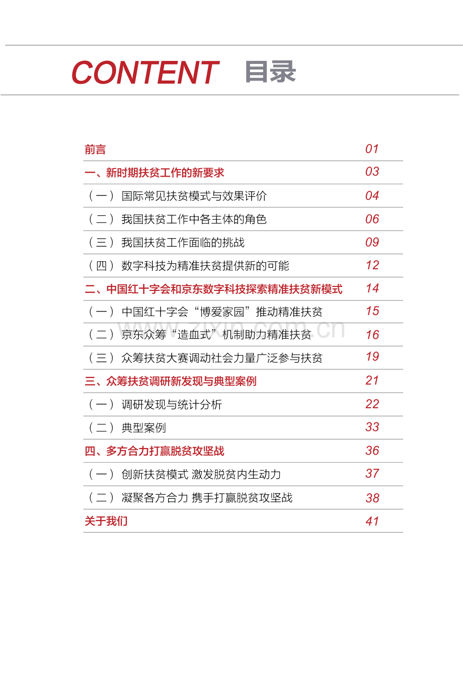 数字科技探索精准扶贫新模式.pdf_第2页