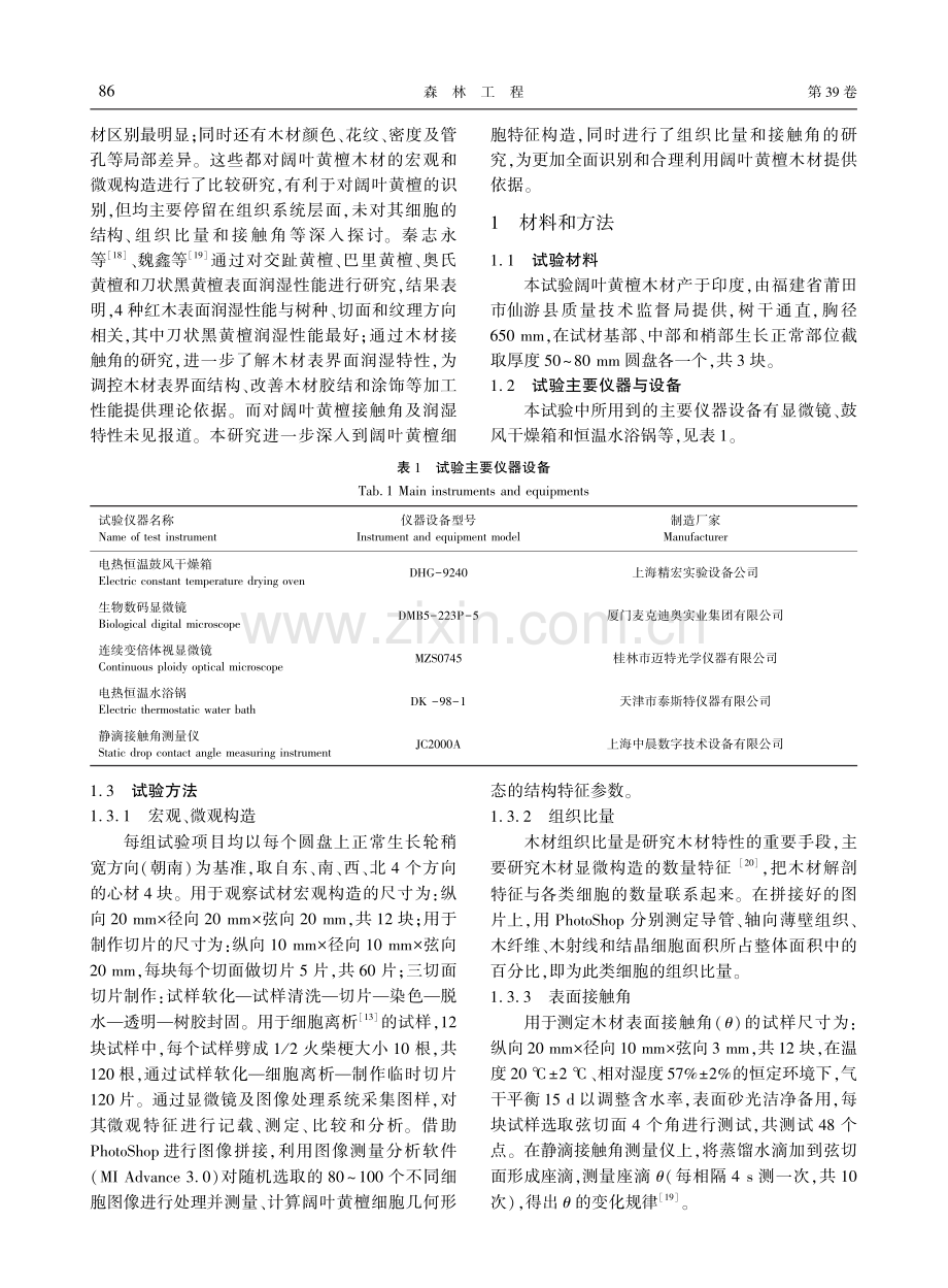 阔叶黄檀木材解剖构造及其表面接触角.pdf_第2页