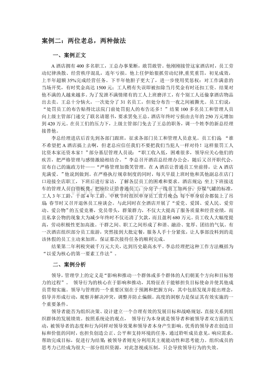 现代酒店管理第三版案例分析全套.doc_第3页