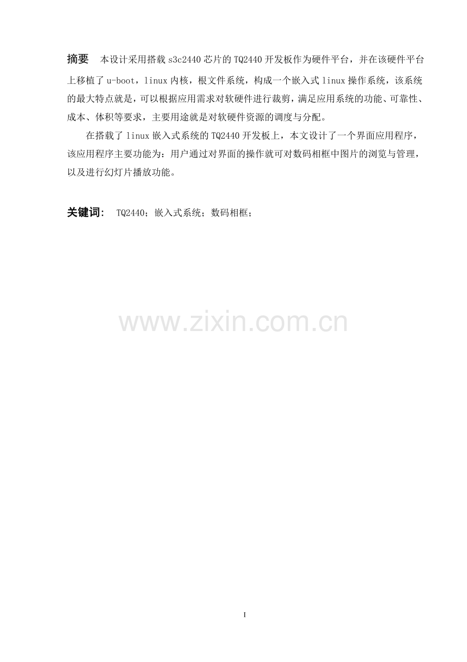 入式数码相框的设计与实现毕业论文.doc_第2页