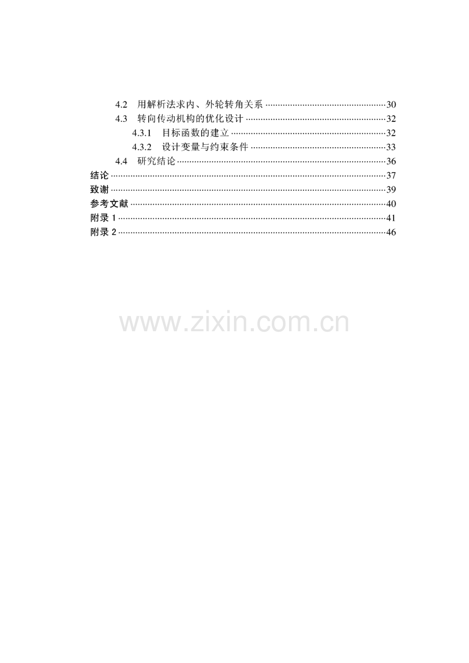 汽车电动助力转向系统的设计.pdf_第2页