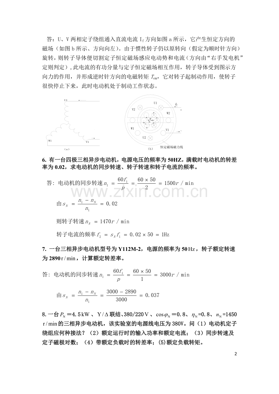 电机拖动与变频调速课后练习第三章完整习题练习题带答案.docx_第2页