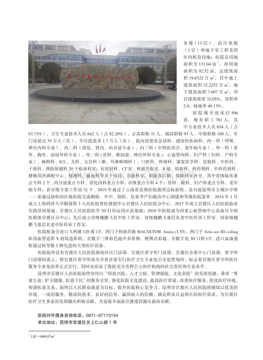 昆明市官渡区人民医院简介.pdf_第2页