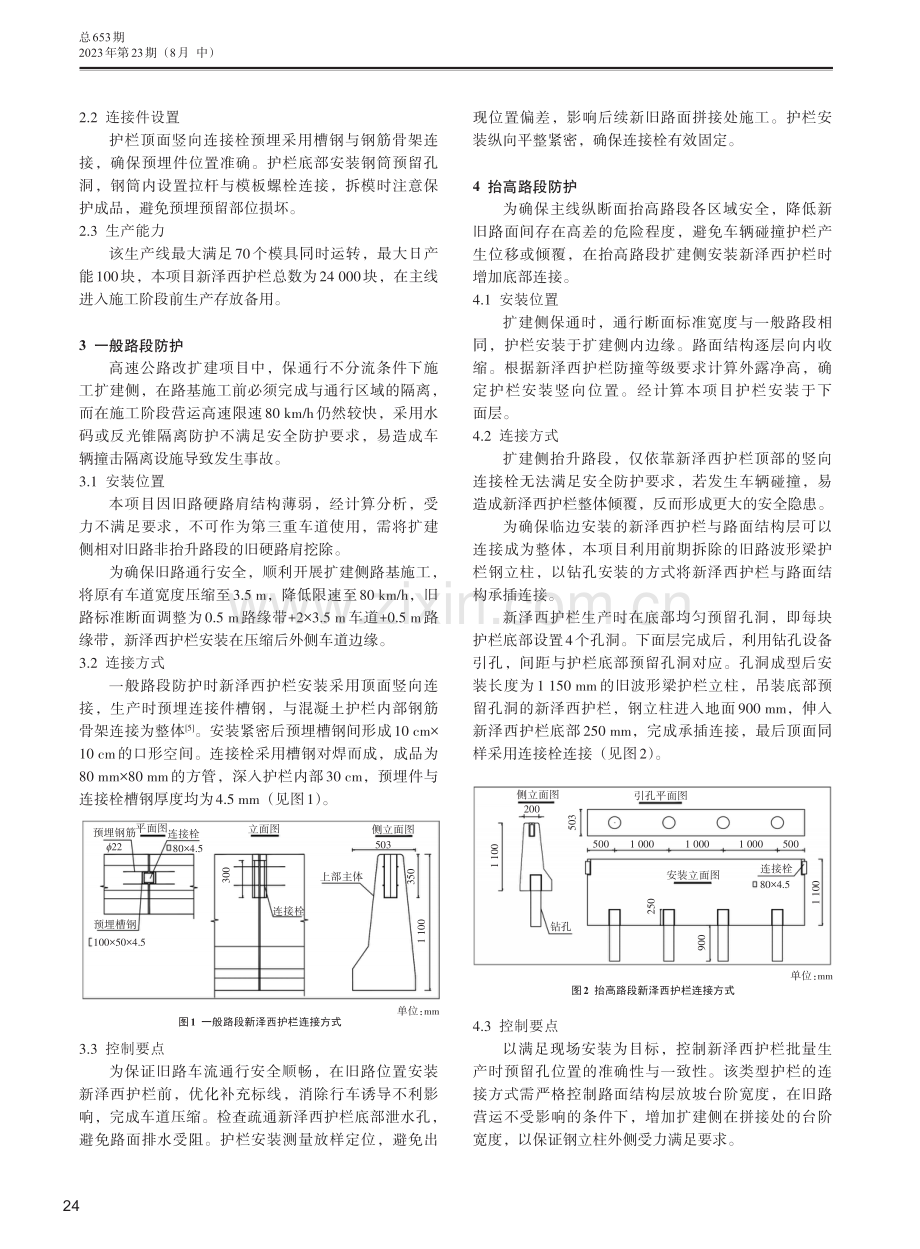 可拆装新泽西护栏在高速公路改扩建项目中的应用.pdf_第2页