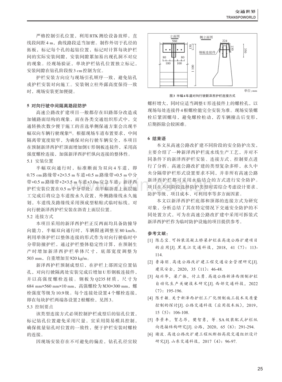 可拆装新泽西护栏在高速公路改扩建项目中的应用.pdf_第3页