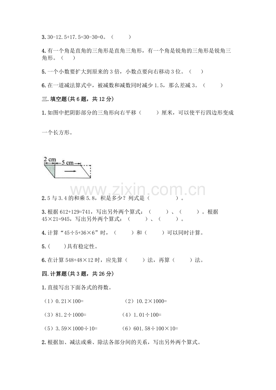 四年级下册数学期末测试卷含答案.docx_第2页