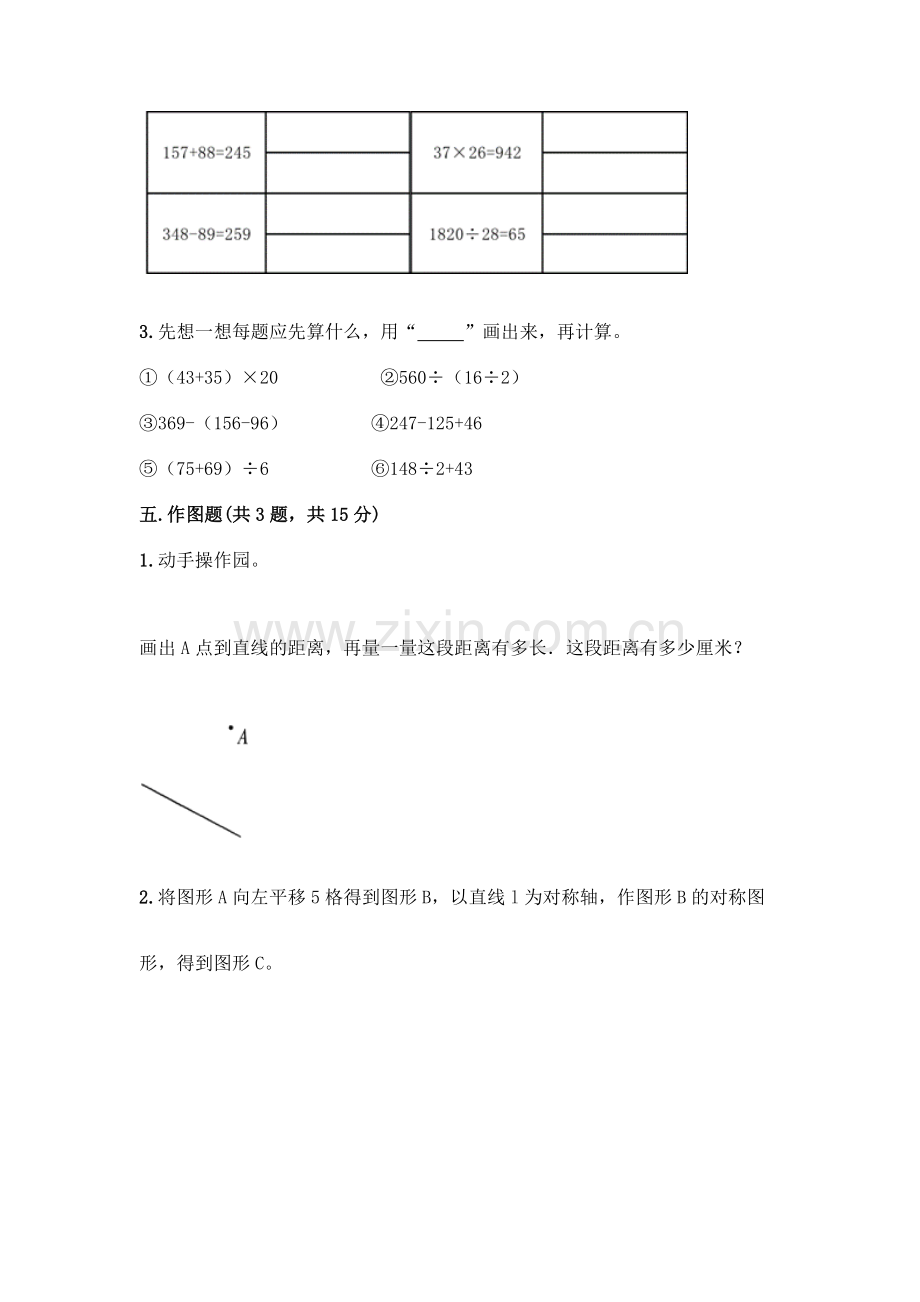 四年级下册数学期末测试卷含答案.docx_第3页