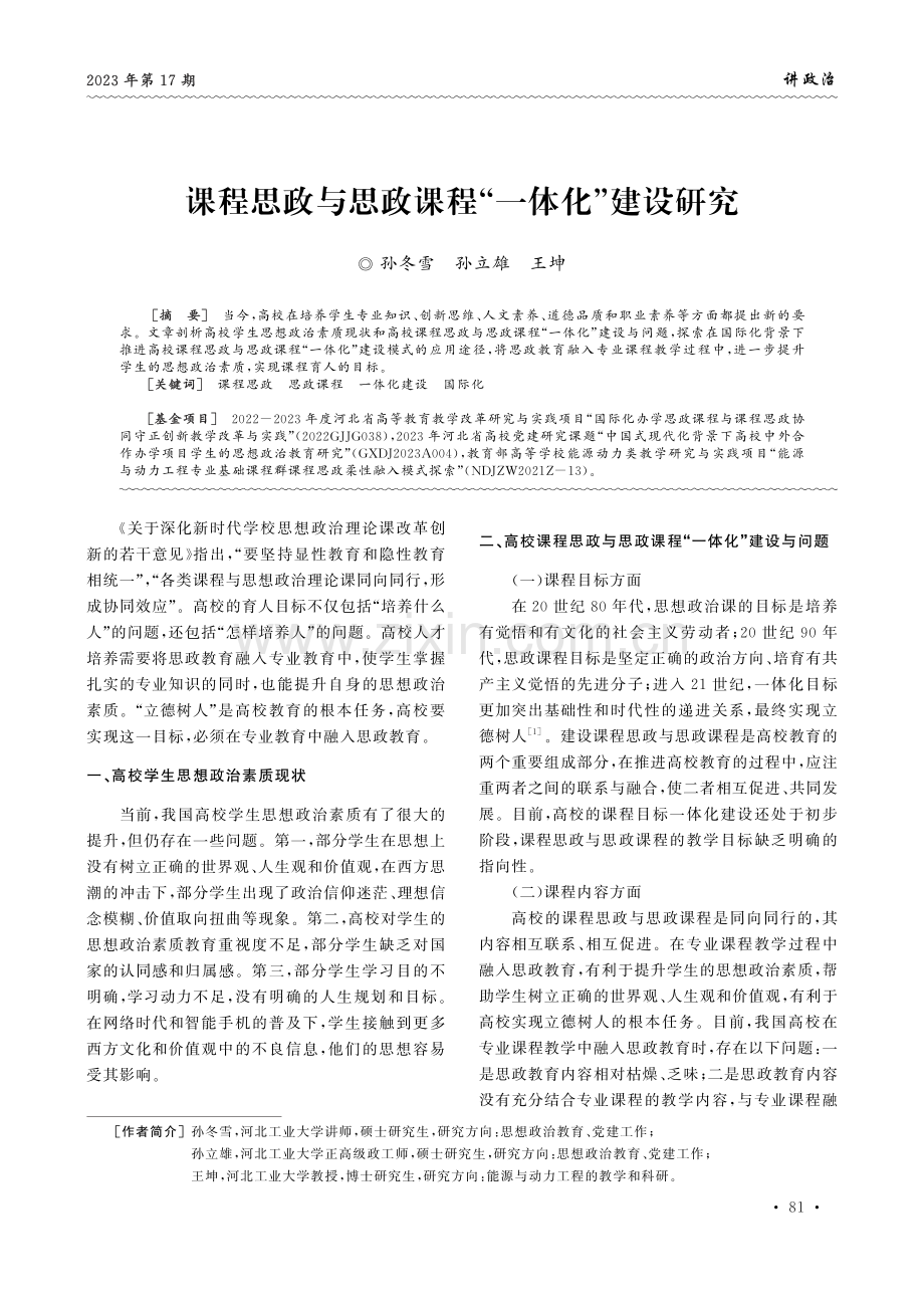 课程思政与思政课程“一体化”建设研究.pdf_第1页