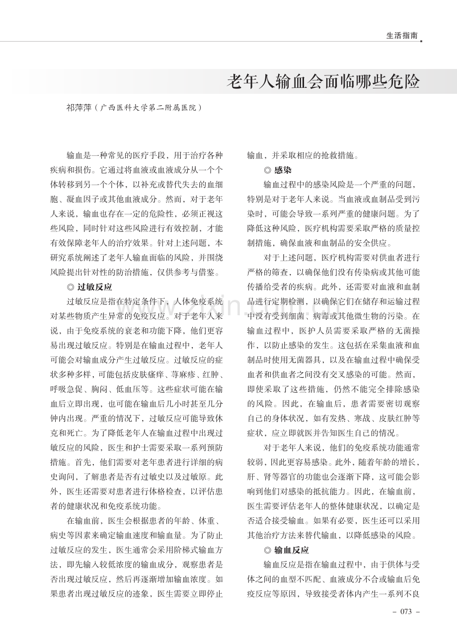 老年人输血会面临哪些危险.pdf_第1页