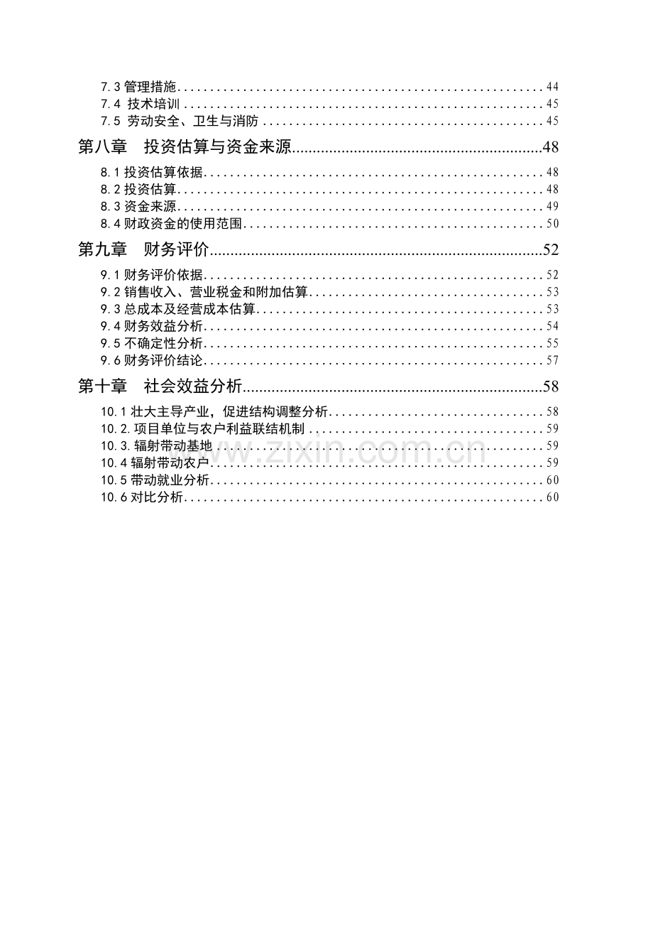 面粉五厂生产线技术改造项目申请建设可行性分析报告.doc_第2页