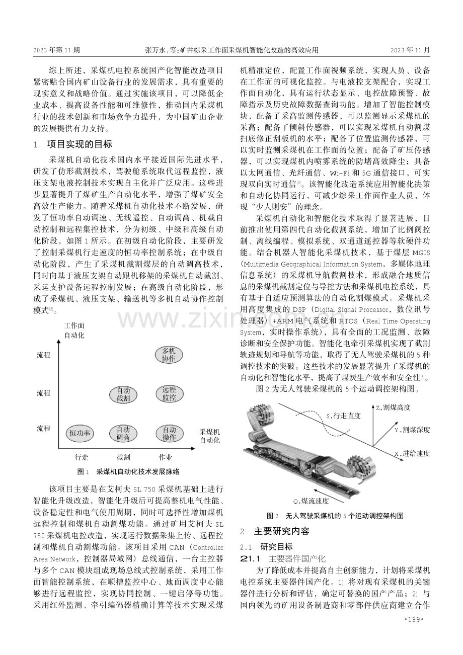 矿井综采工作面采煤机智能化改造的高效应用.pdf_第2页