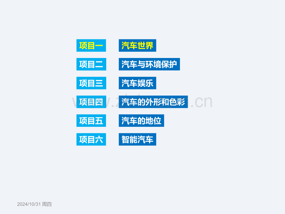 汽车世界314页教学课件全书电子教案.ppt_第2页