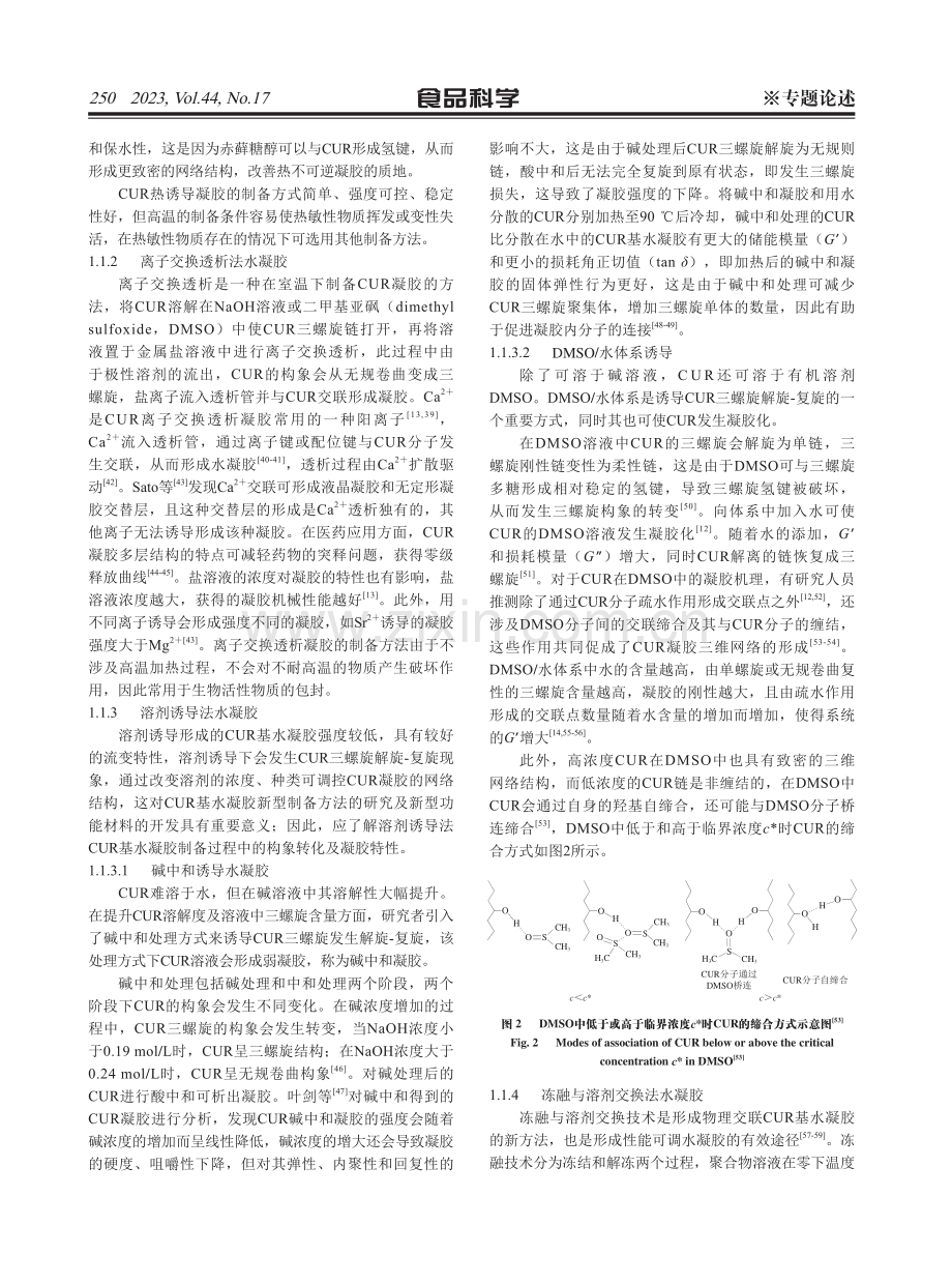 可得然胶基水凝胶及其应用研究进展.pdf_第3页