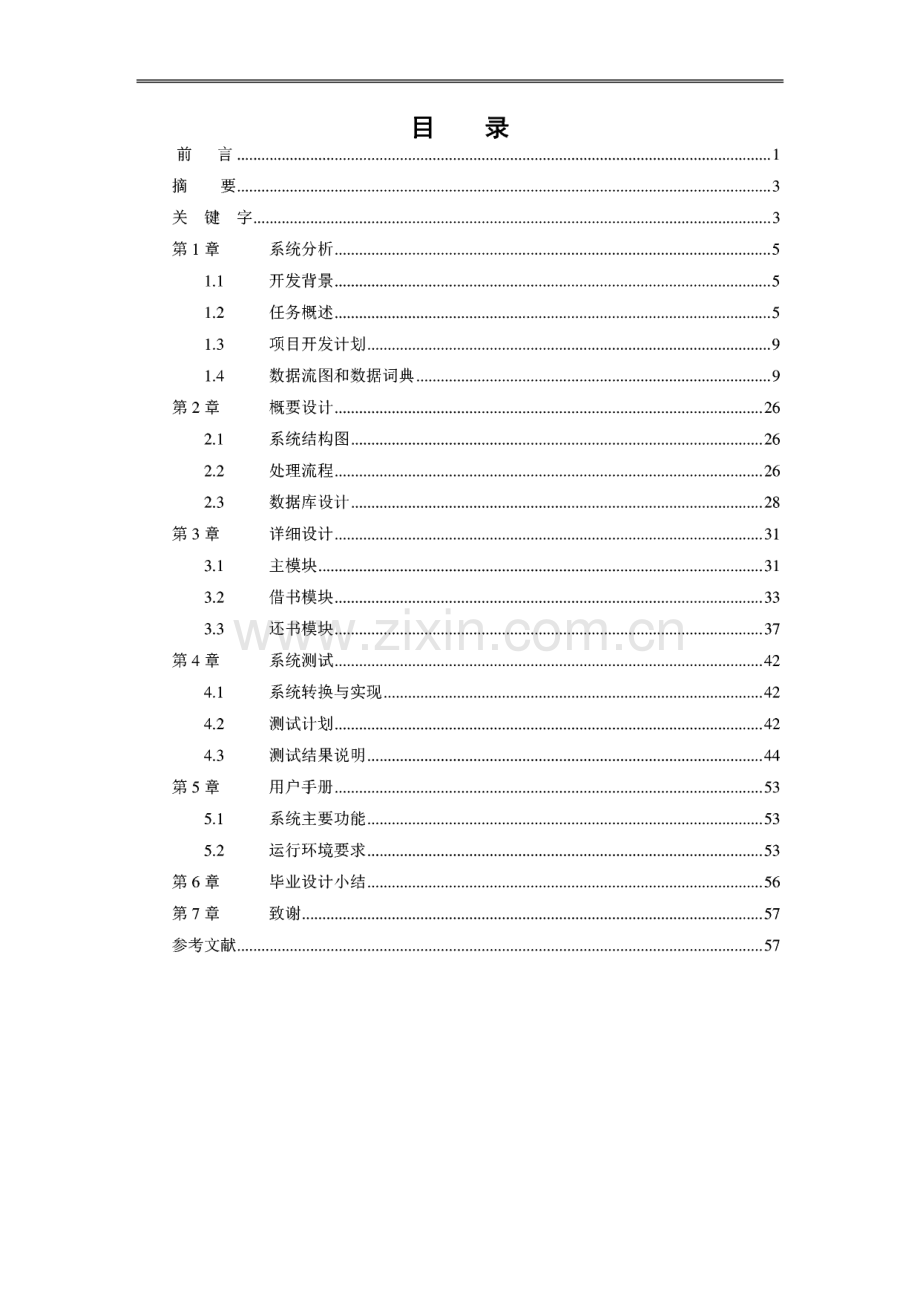 图书馆管理系统毕业设计论文.pdf_第2页