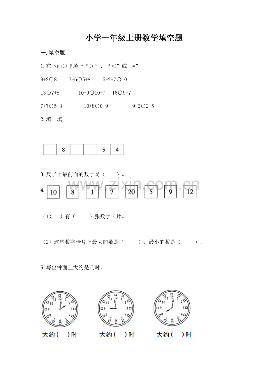 小学一年级上册数学填空题带完整答案(有一套).docx_第1页