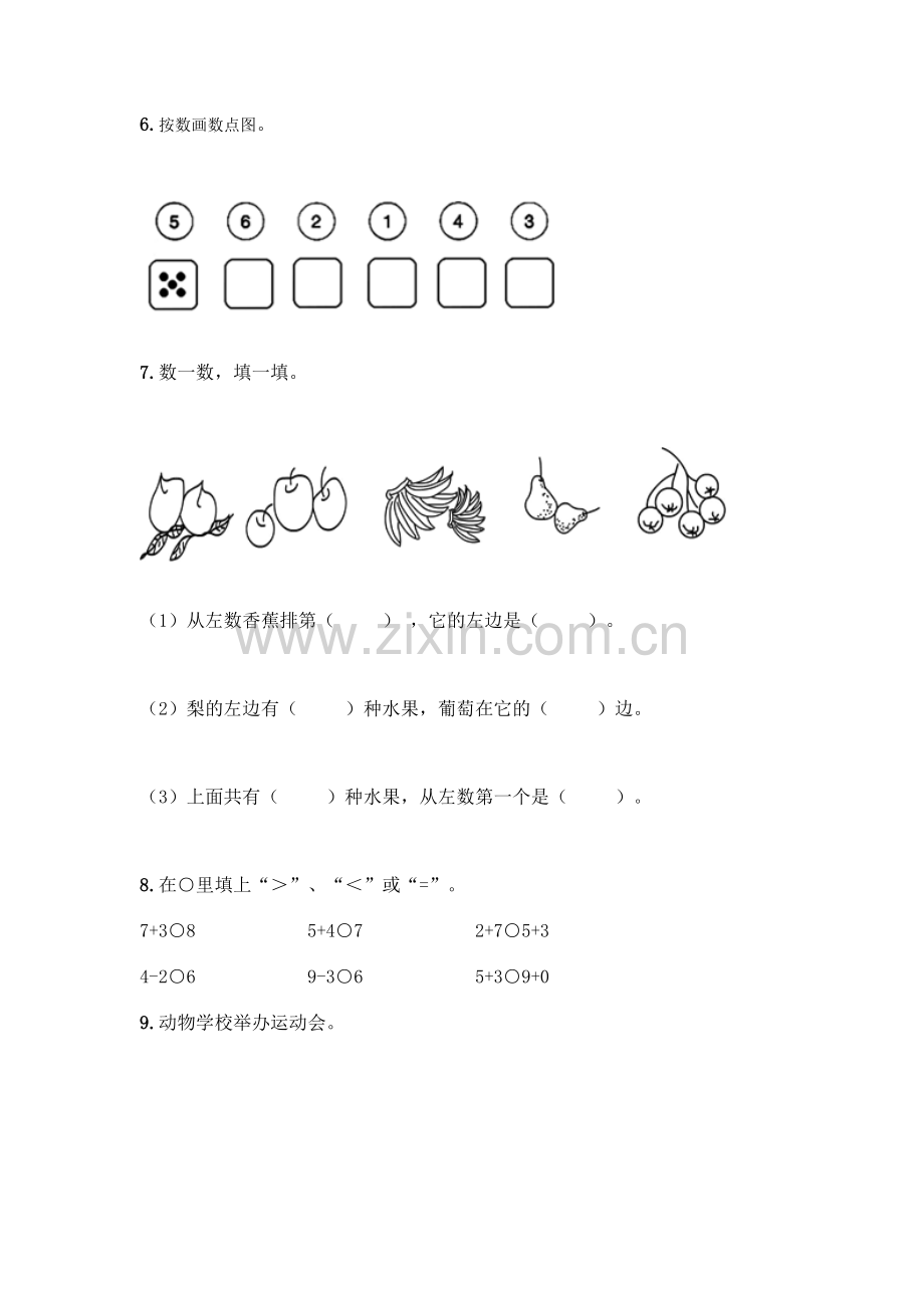 小学一年级上册数学填空题带完整答案(有一套).docx_第2页