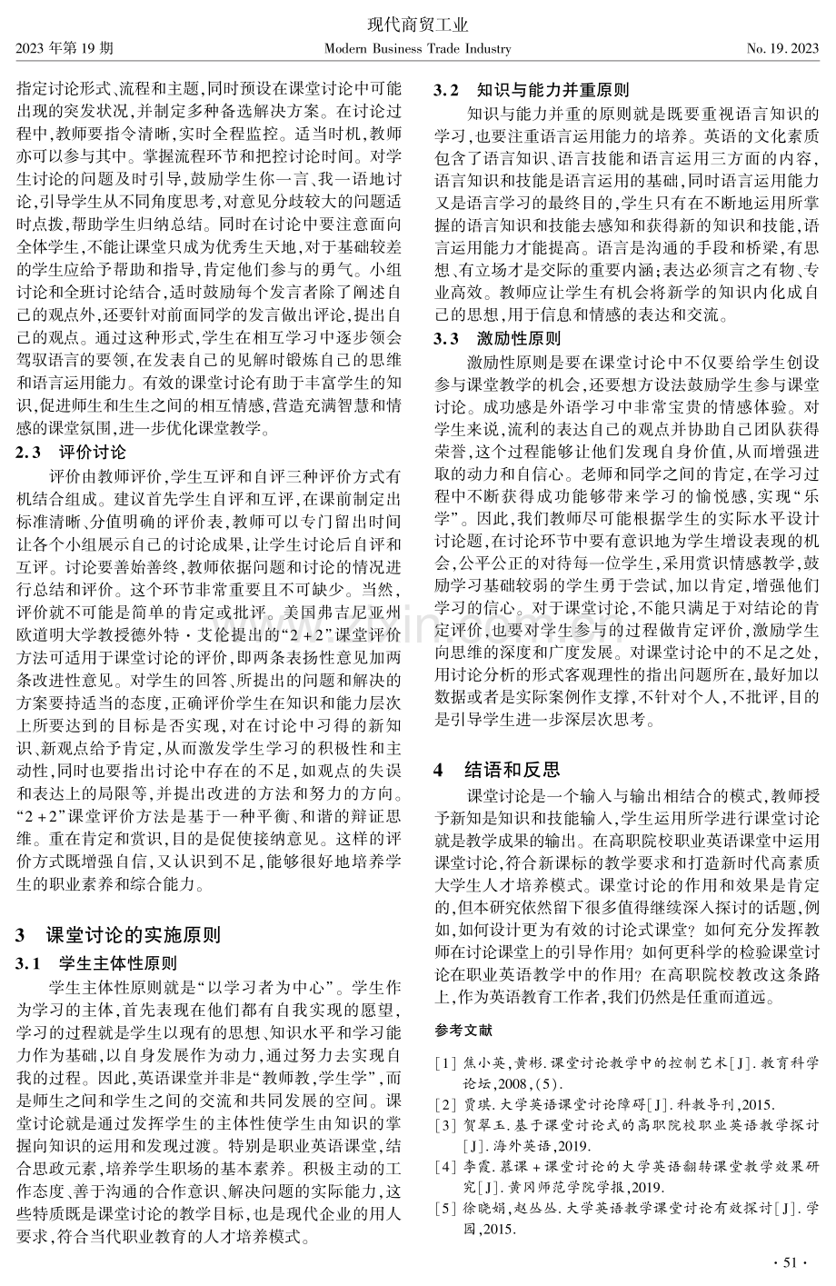 课堂讨论在高职院校职业英语教学中的应用探究.pdf_第3页