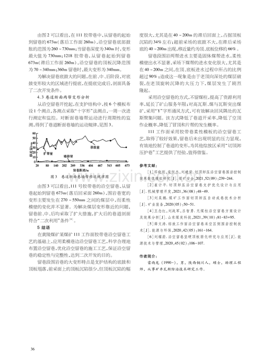 矿井综放工作面沿空留巷技术及矿压显现规律探析.pdf_第3页