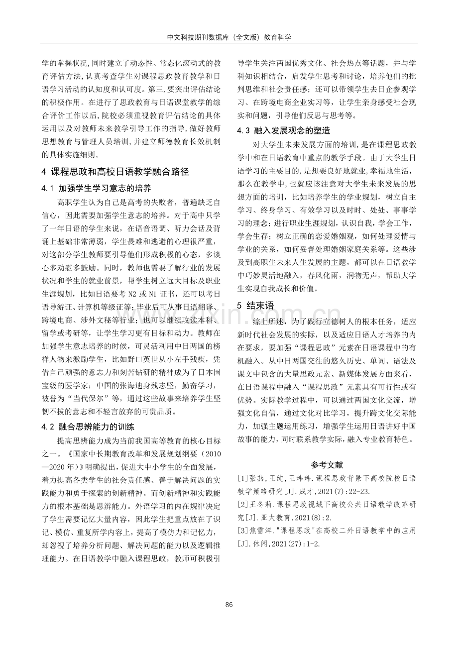 课程思政教育在高校日语教学中的策略探究.pdf_第3页