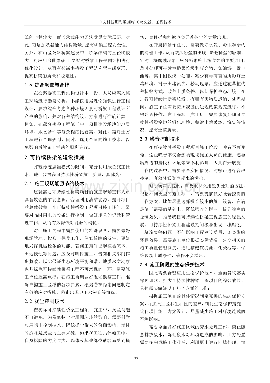 可持续桥梁设计、建造与维护分析.pdf_第2页