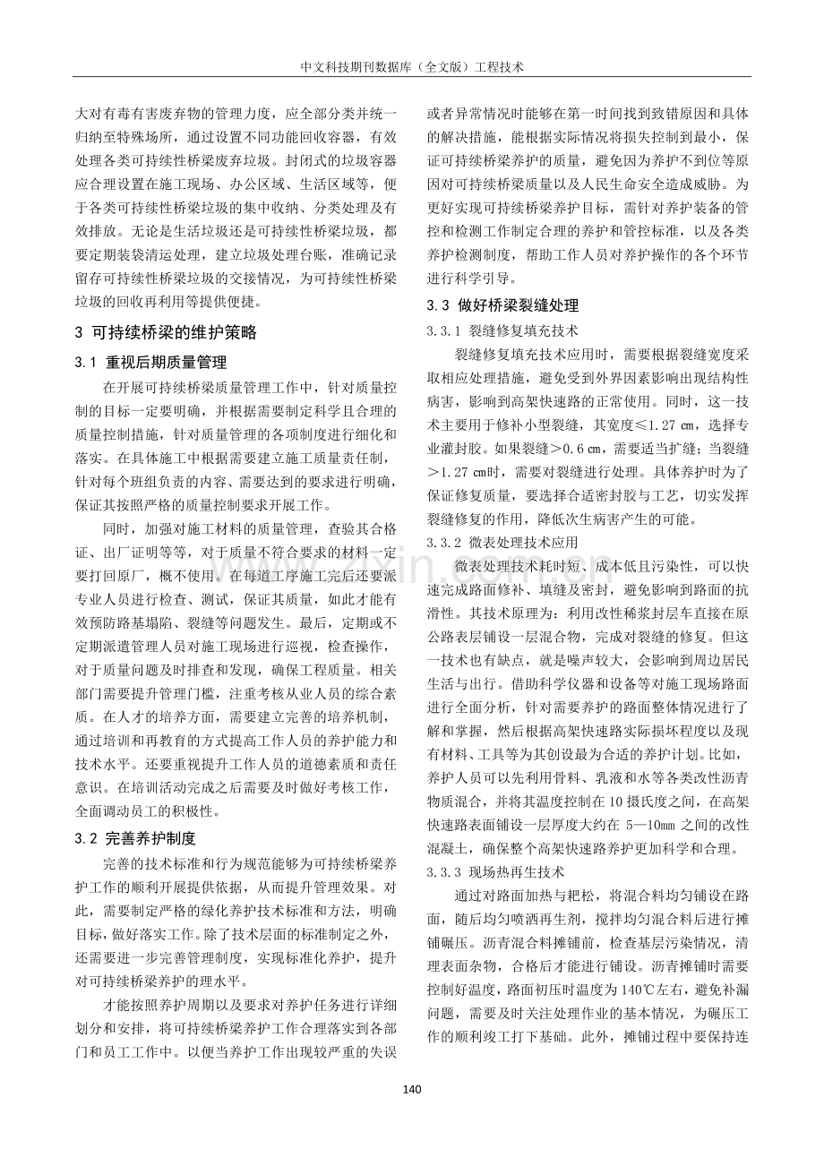 可持续桥梁设计、建造与维护分析.pdf_第3页