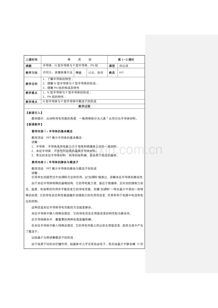 电子技术基础与技能全书教案电子教案整本书教案单元教学设计.docx_第1页