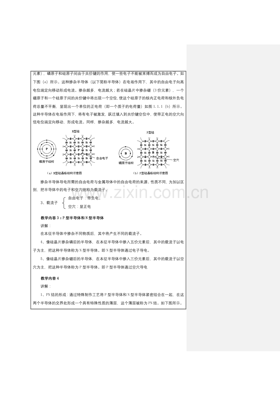 电子技术基础与技能全书教案电子教案整本书教案单元教学设计.docx_第2页