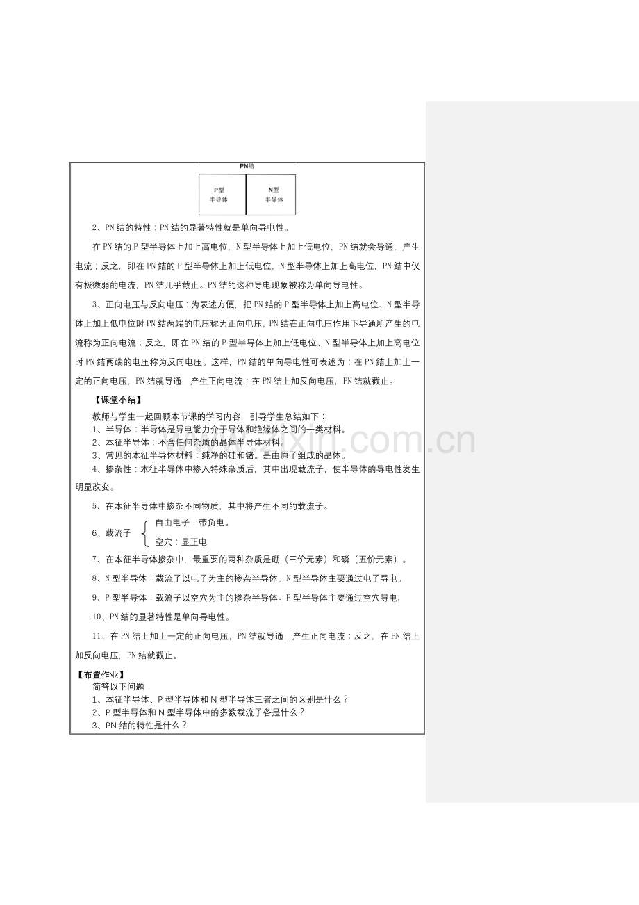 电子技术基础与技能全书教案电子教案整本书教案单元教学设计.docx_第3页