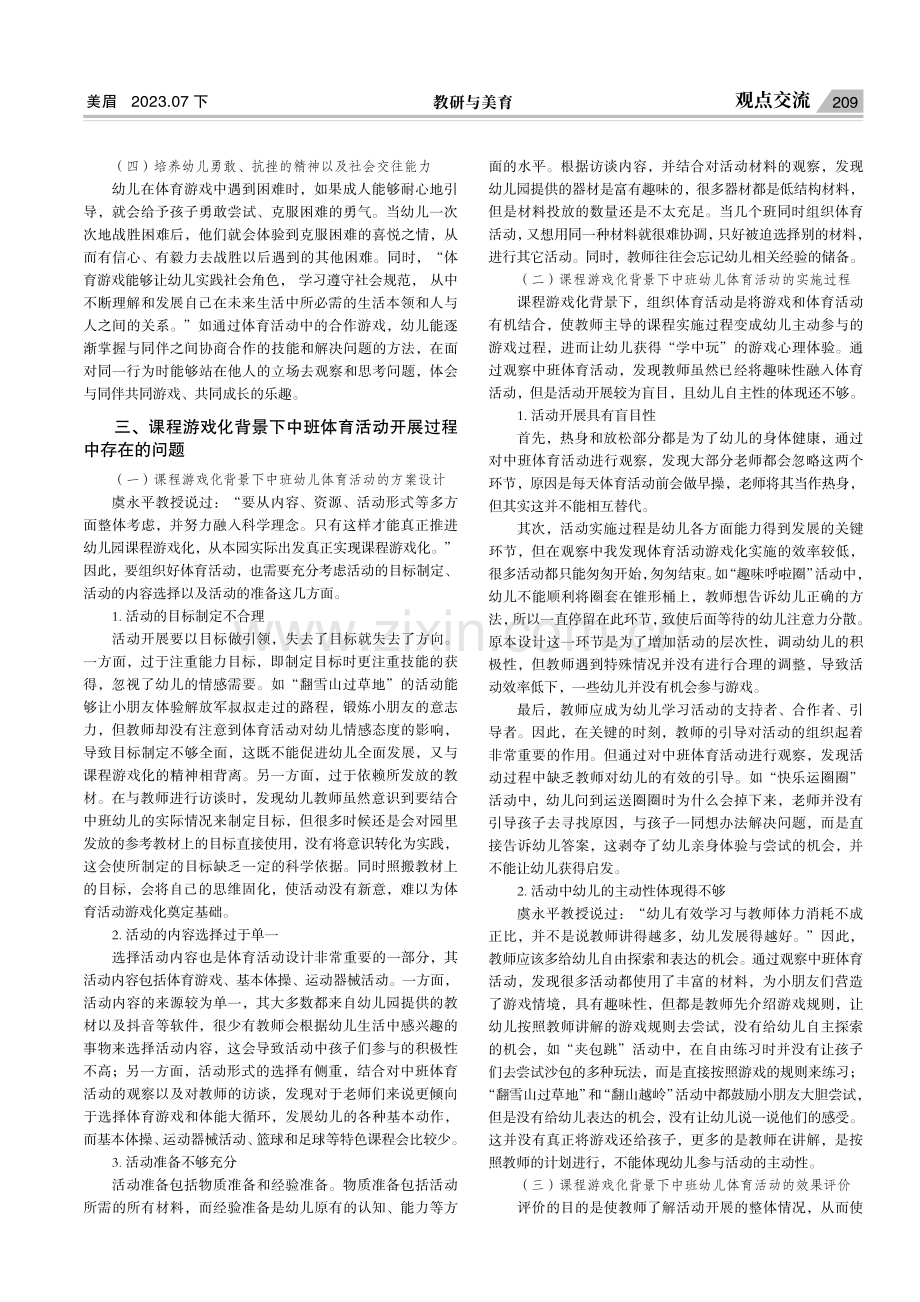 课程游戏化背景下中班体育活动开展的现状研究.pdf_第2页