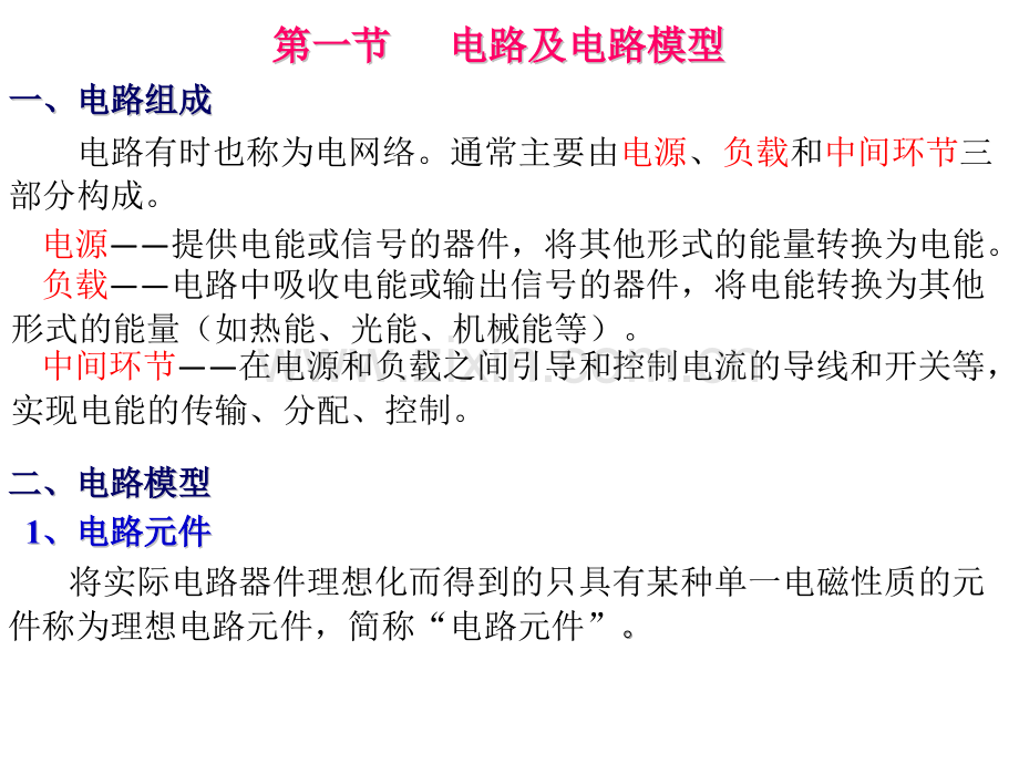 电工电路基础分析课件整本书电子教案全套教学教程.pptx_第3页