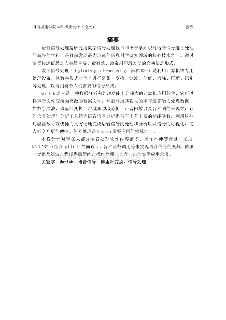 基于dsp的语音信号处理系统设计大学论文.doc_第2页