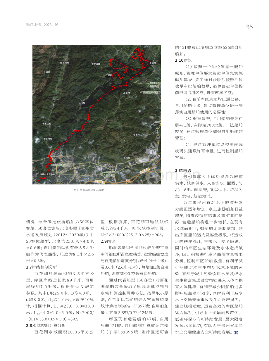 库区船舶容量分析方法探讨.pdf_第3页