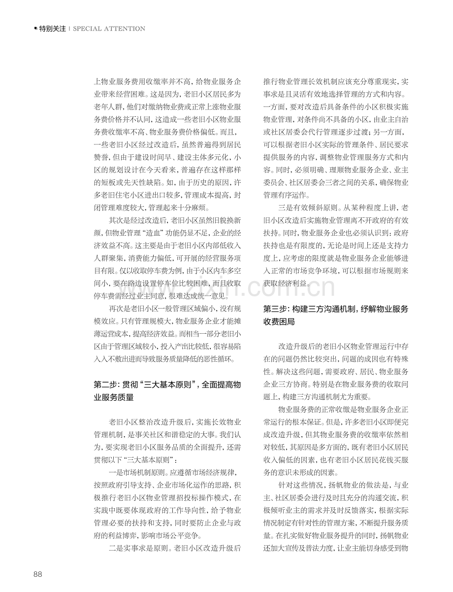 老旧小区物业管理“五步走”.pdf_第2页