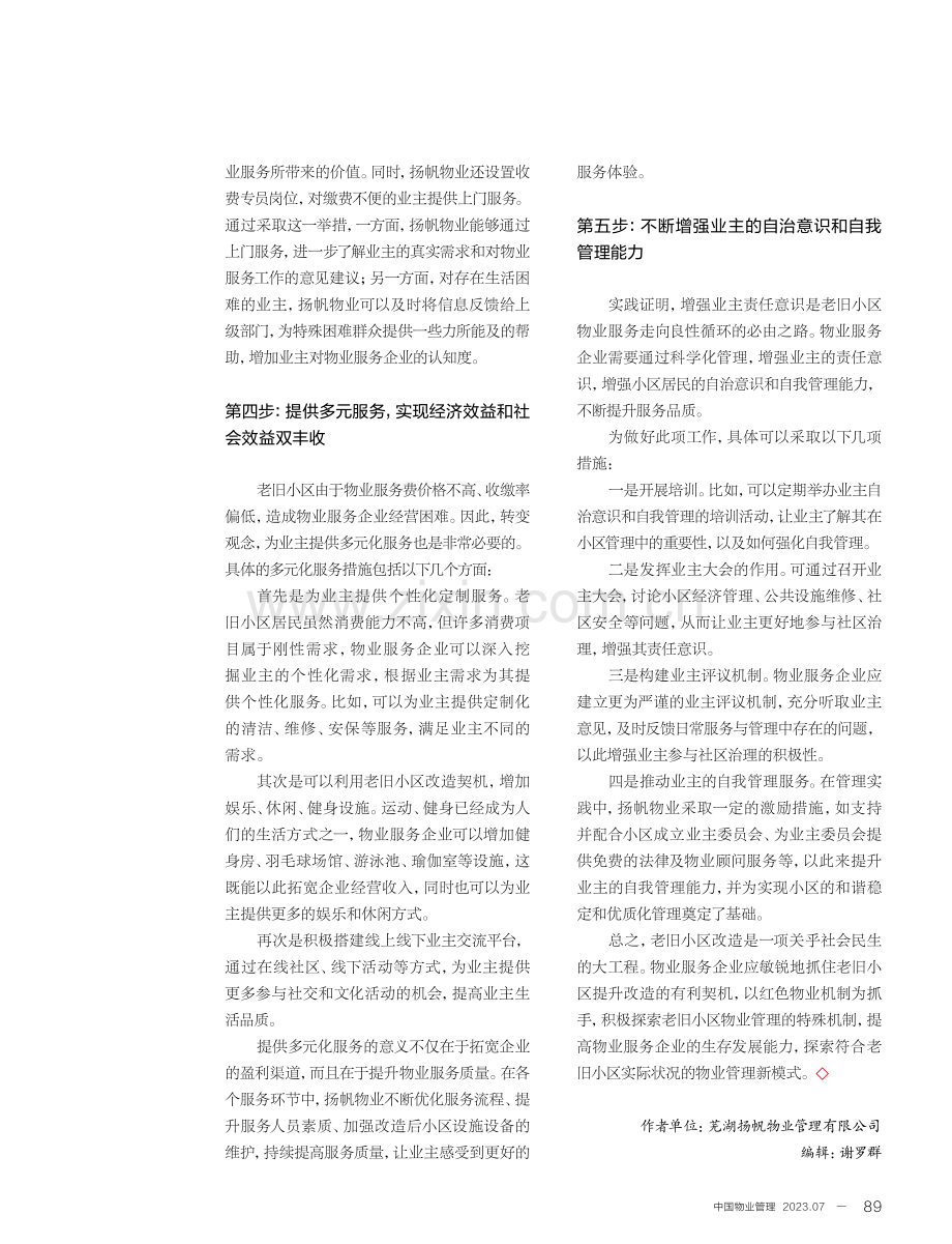 老旧小区物业管理“五步走”.pdf_第3页