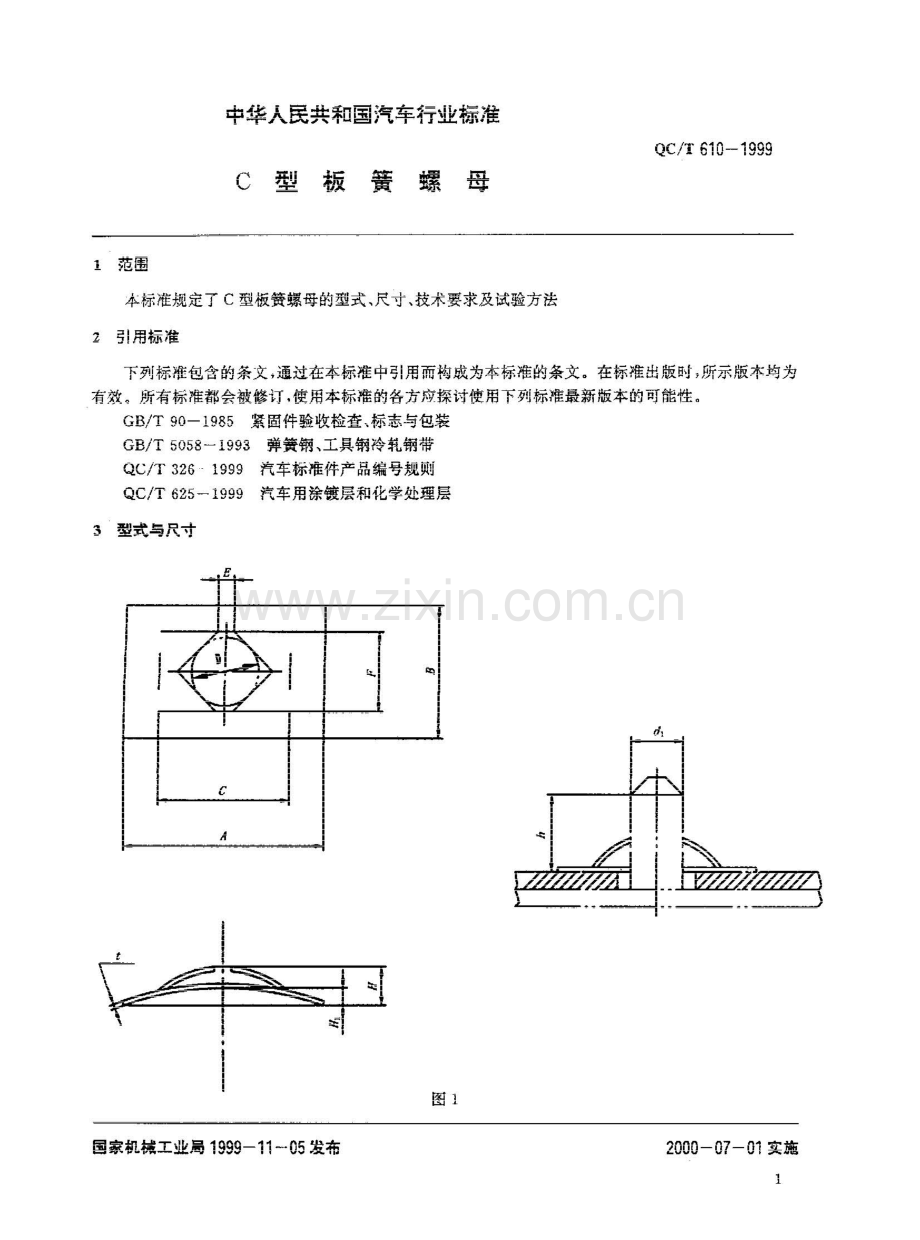 QC∕T 610-1999(2009) C型板簧螺母.pdf_第2页