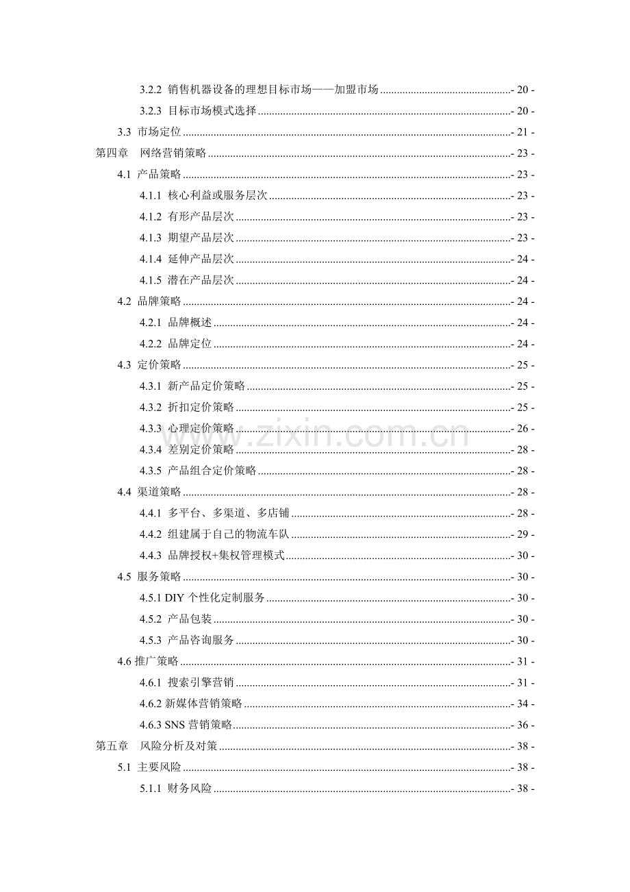 藤铁工艺DIY项目市场营销策略及市场环境分析报告.doc_第2页